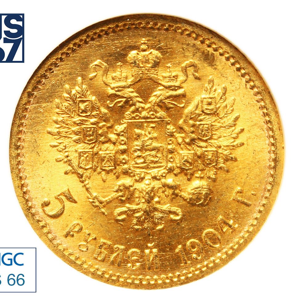 5 рублей 1904 года АР