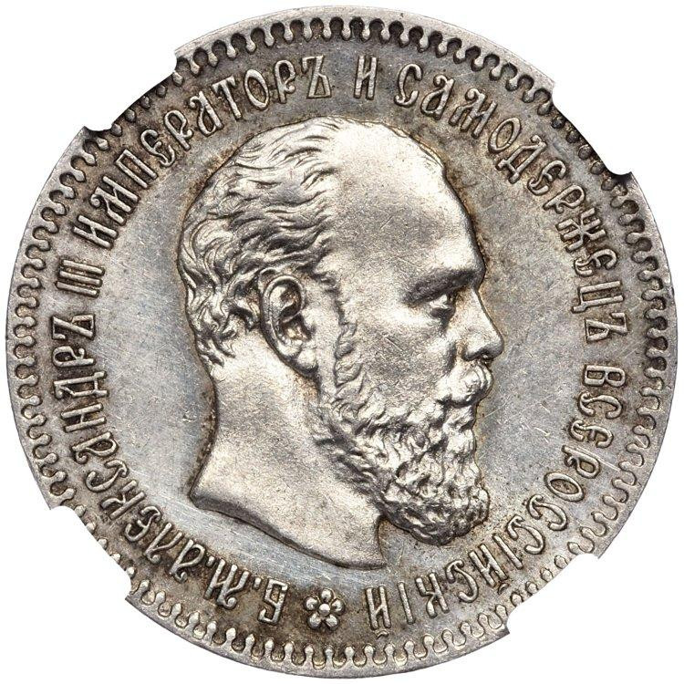 25 копеек 1894 года АГ