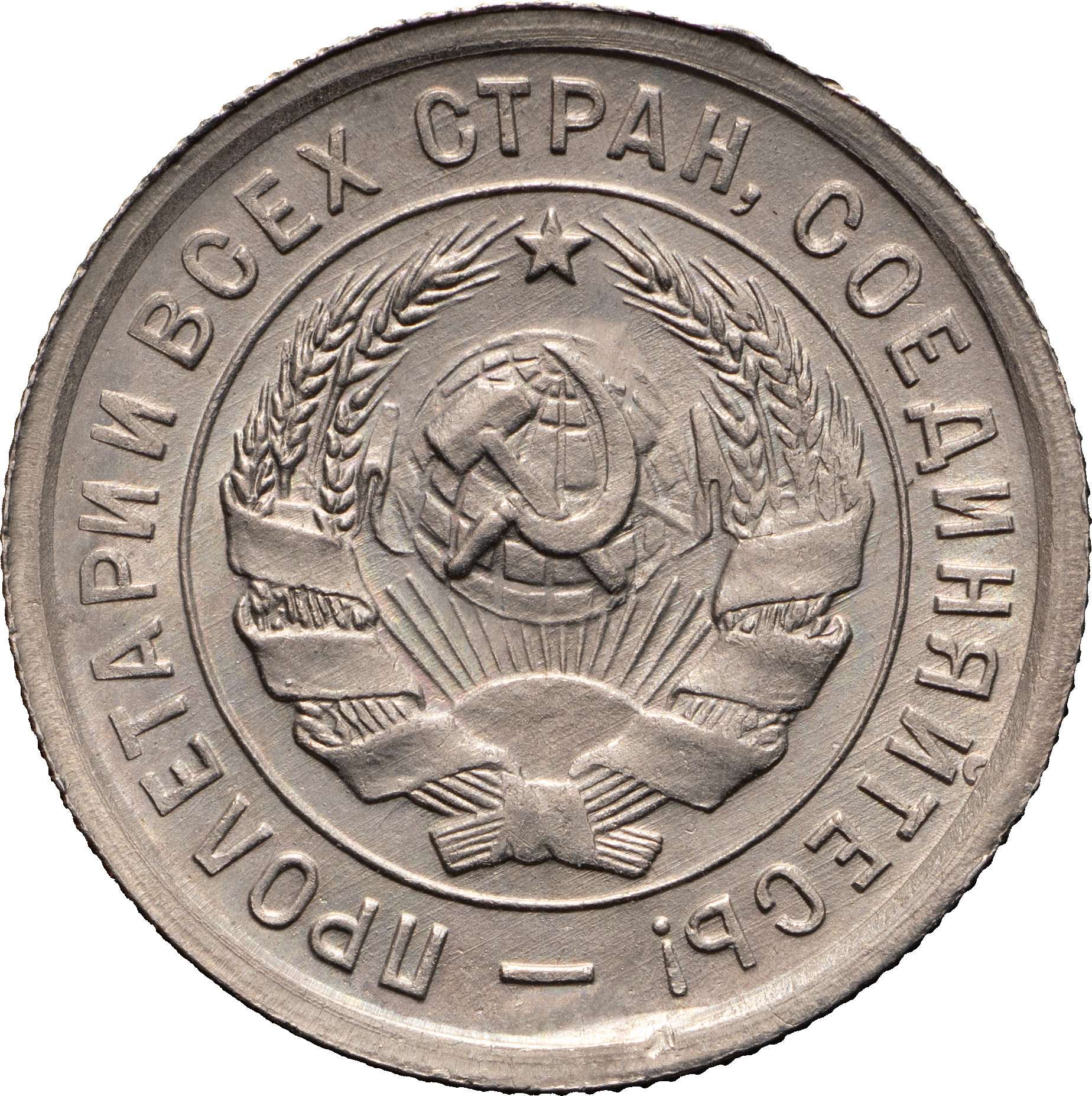 20 копеек 1932 года