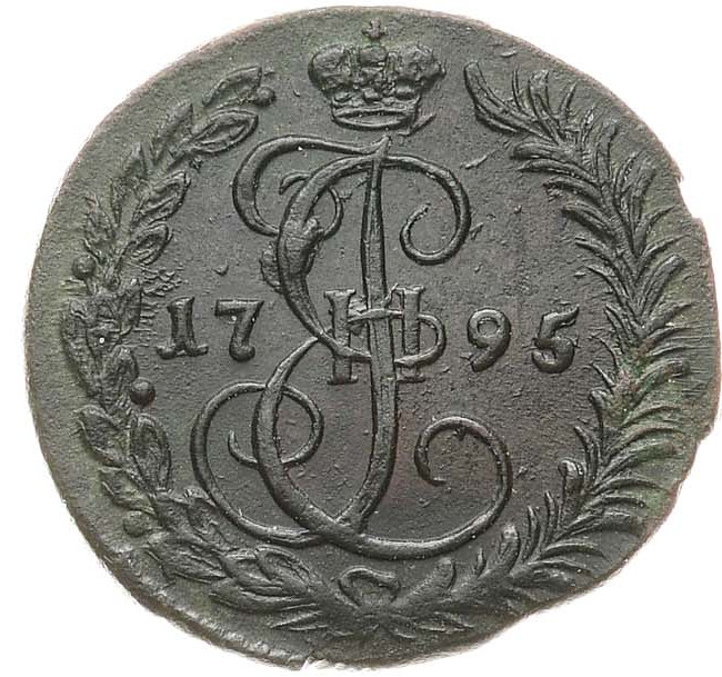 Денга 1795 года
