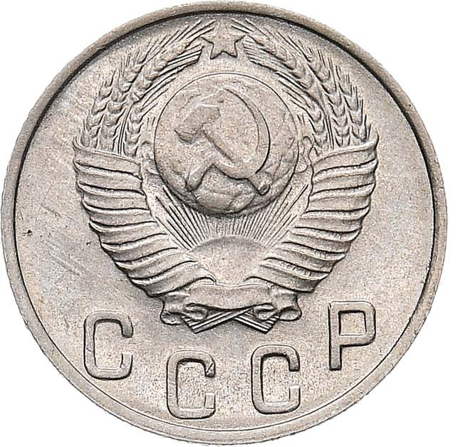 10 копеек 1948 года