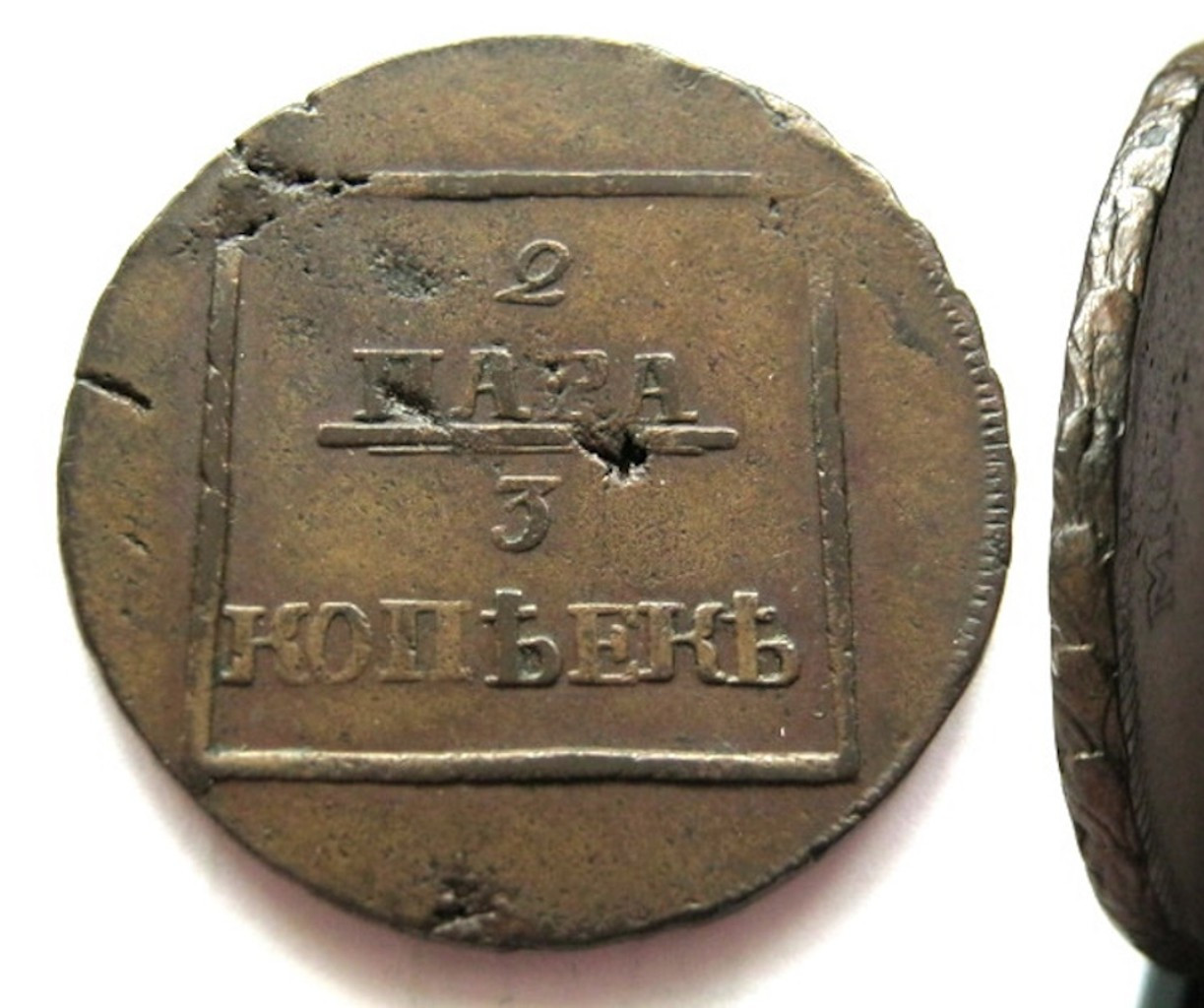 2 пара - 3 копейки 1772 года