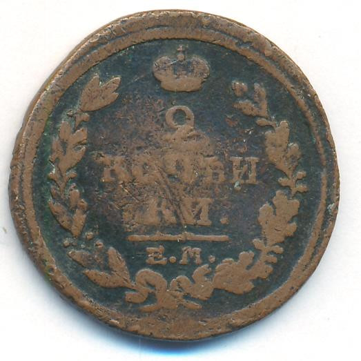 2 копейки 1816 года