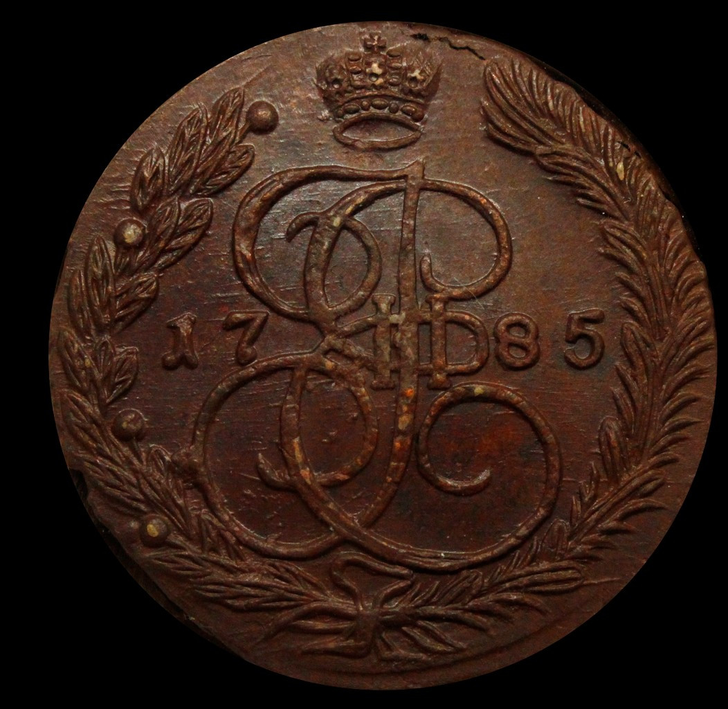 5 копеек 1785 года