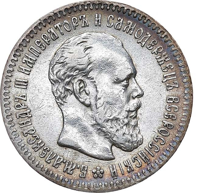 25 копеек 1894 года АГ
