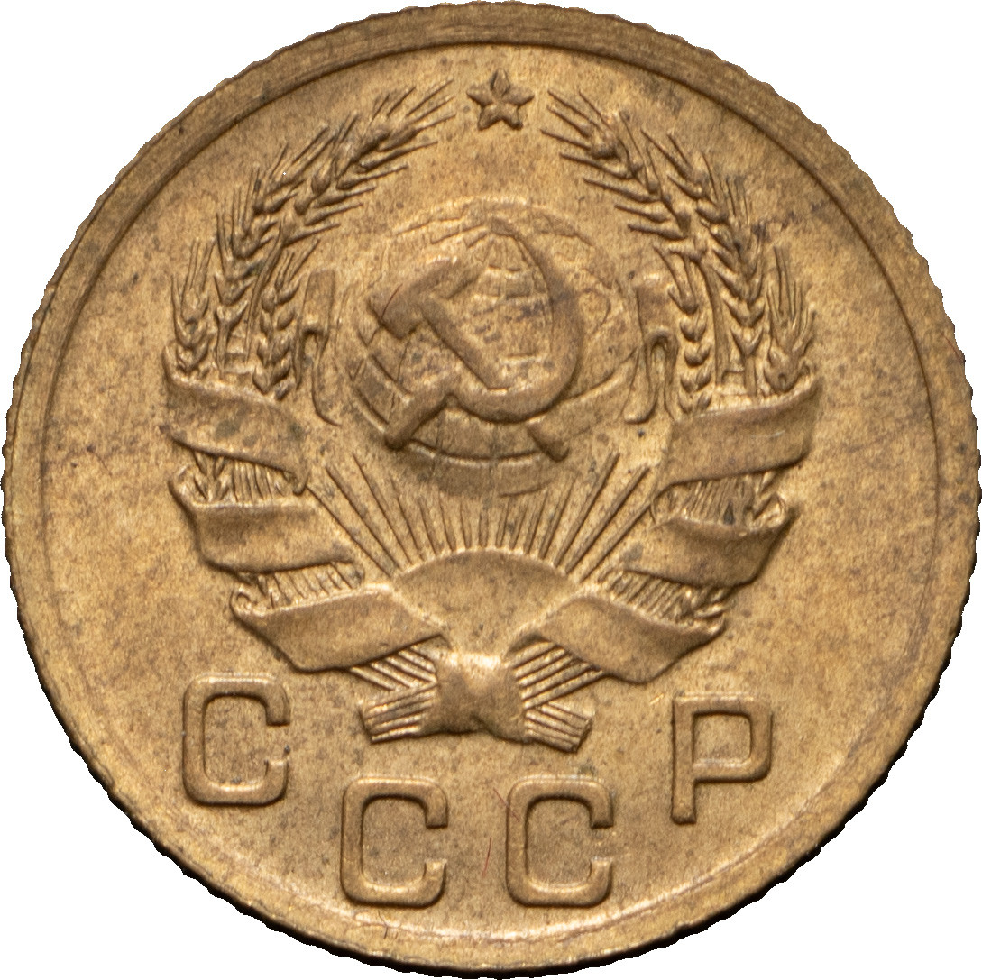 1 копейка 1936 года