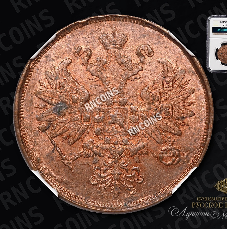 2 копейки 1860 года