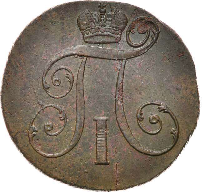 2 копейки 1801 года