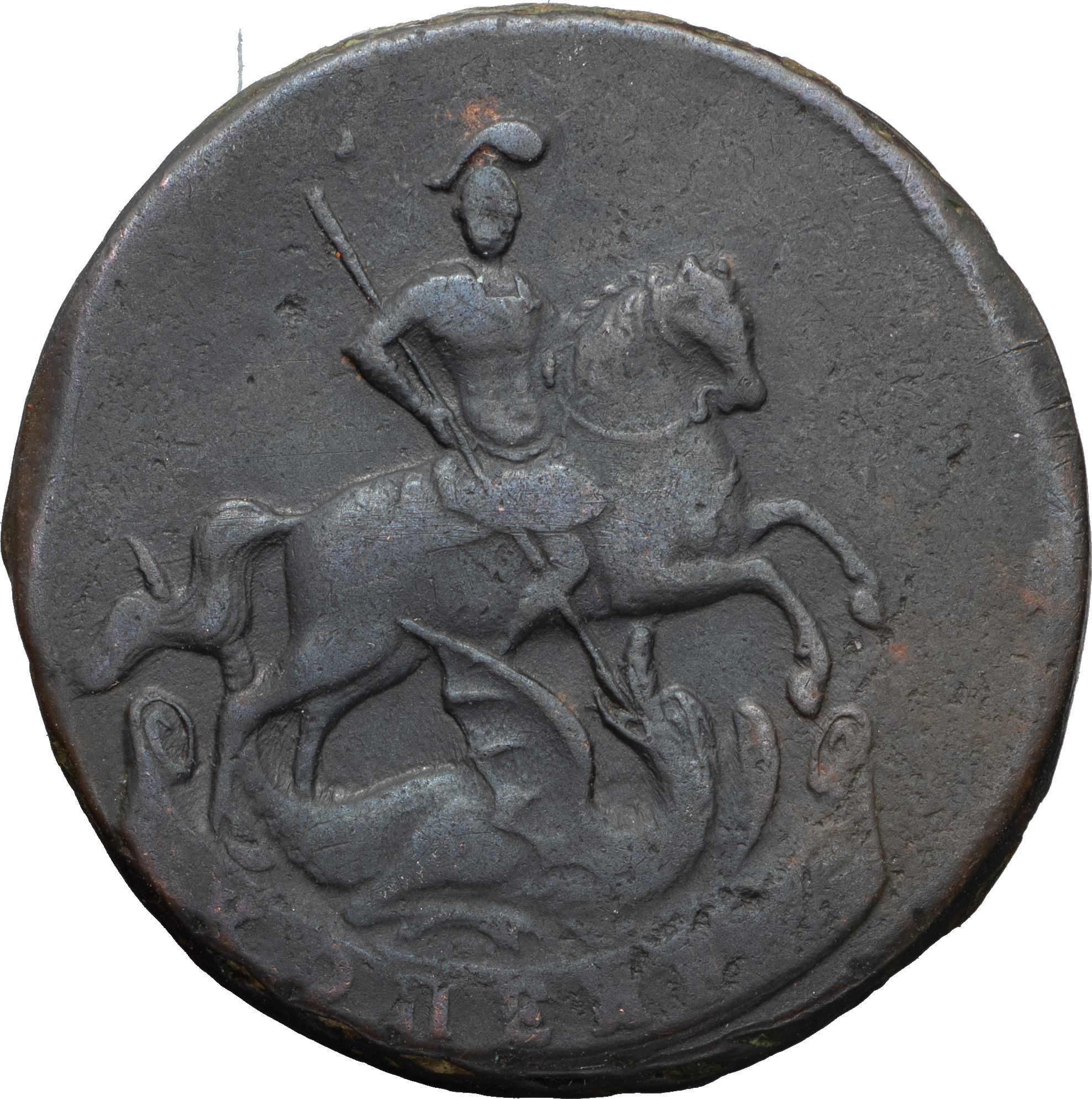 1 копейка 1761 года