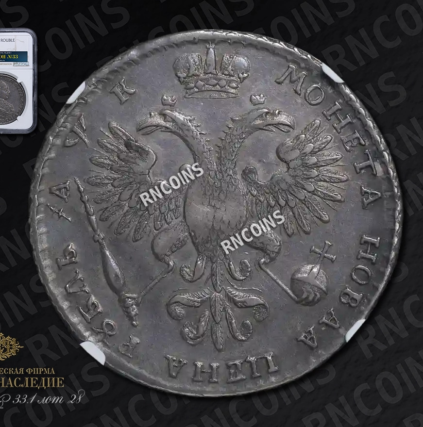 1 рубль 1720 года