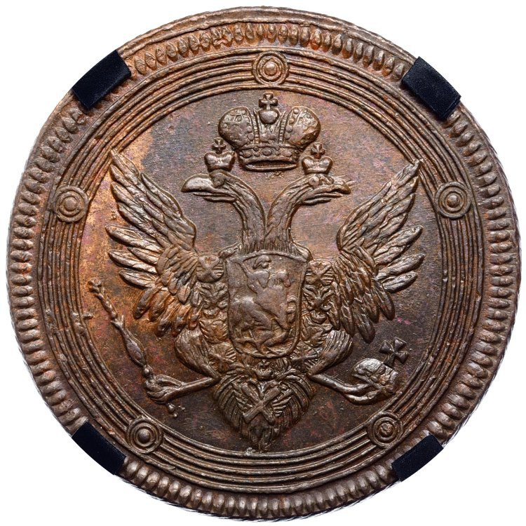 5 копеек 1805 года