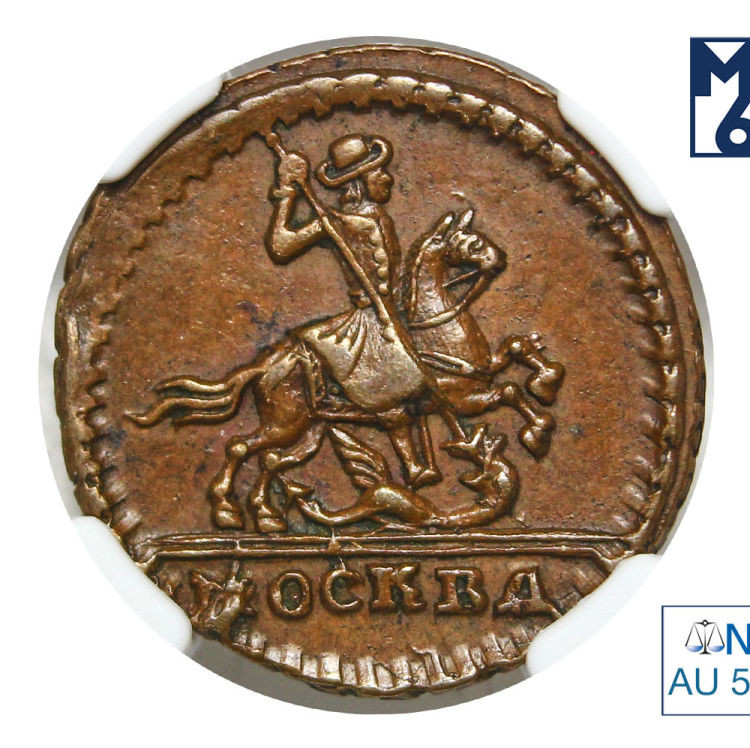 1 копейка 1728 года