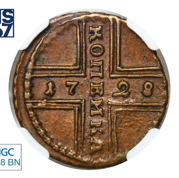 1 копейка 1728 года
