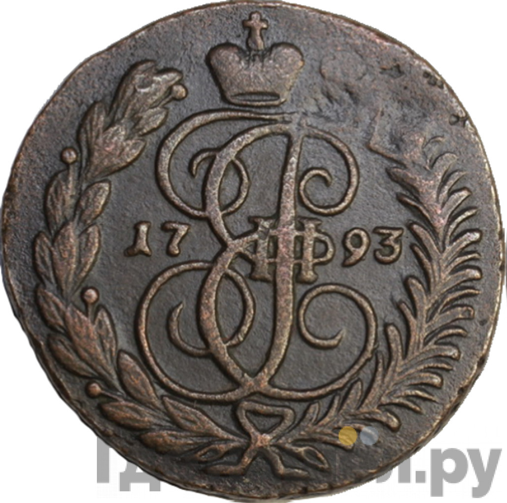 2 копейки 1793 года