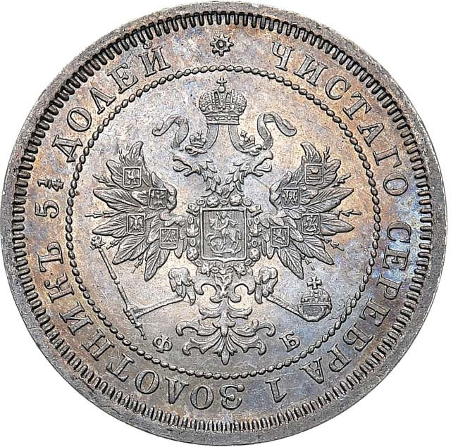 25 копеек 1859 года