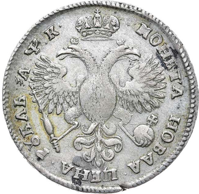 1 рубль 1720 года