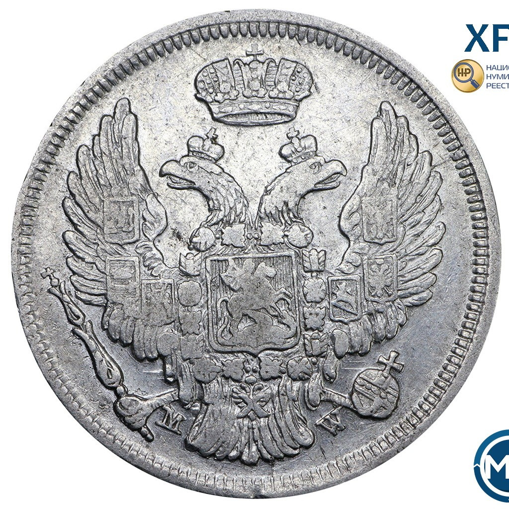 15 копеек - 1 злотый 1835 года