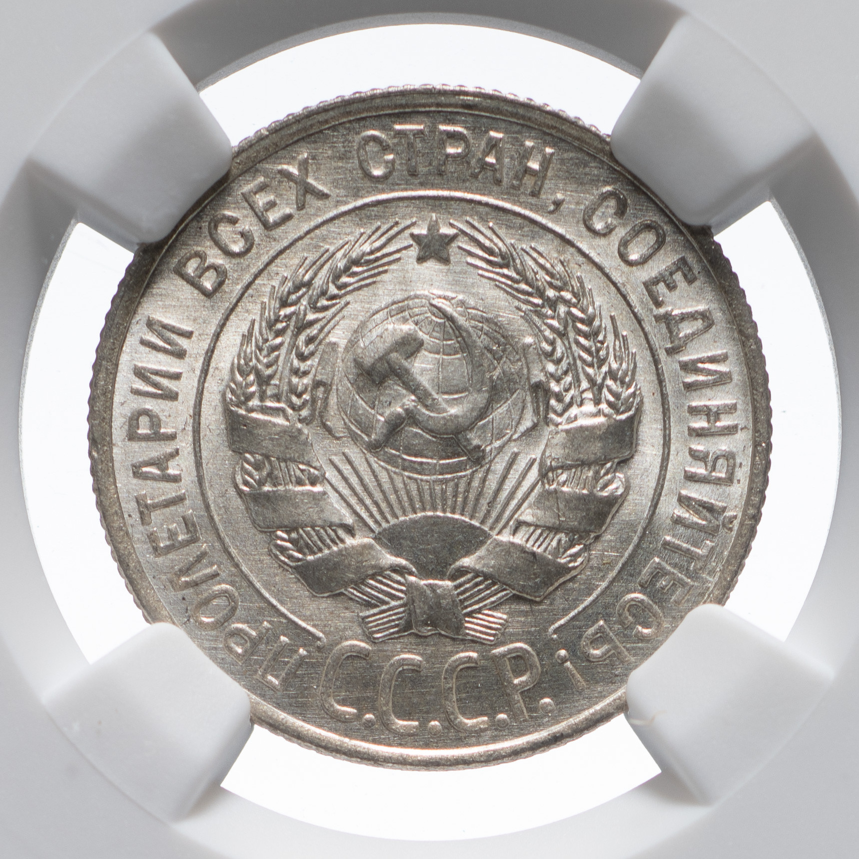 20 копеек 1928 года