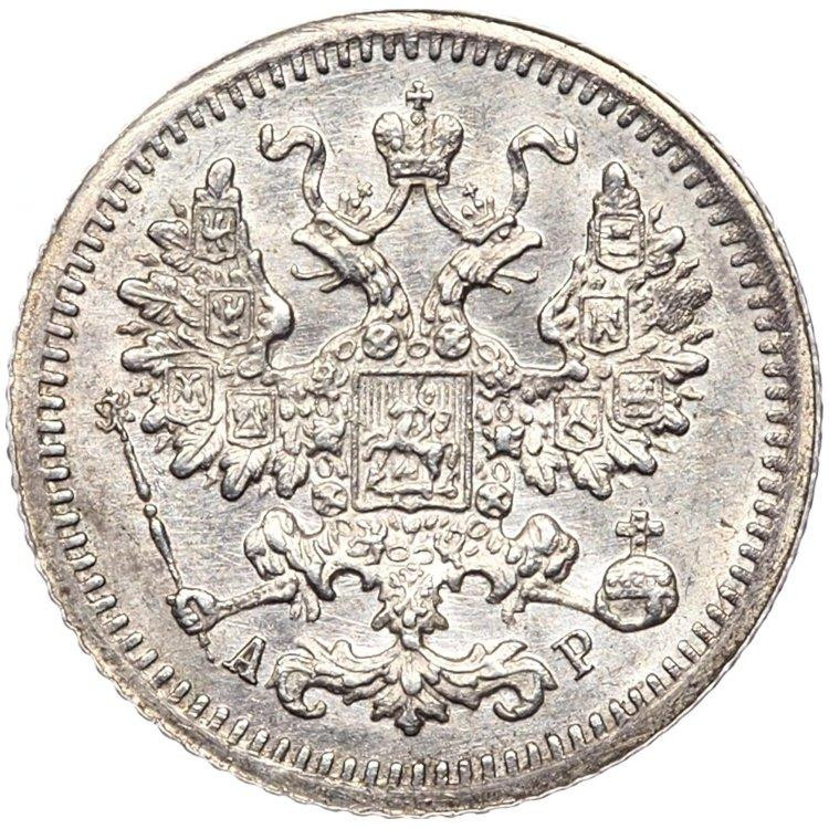 5 копеек 1905 года СПБ АР