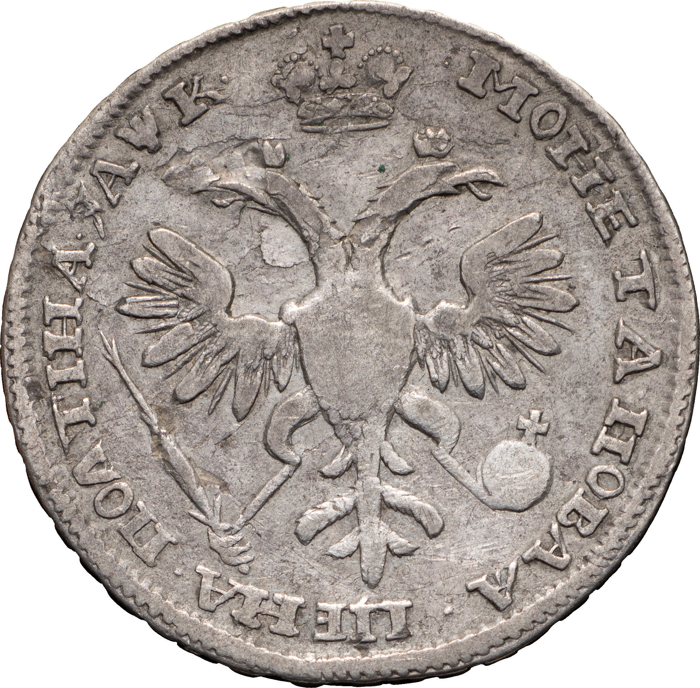 Полтина 1720 года