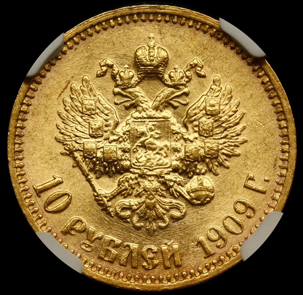 10 рублей 1909 года ЭБ