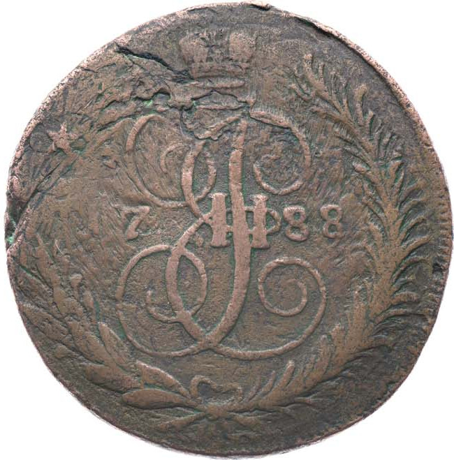 5 копеек 1788 года