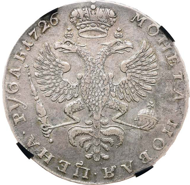 1 рубль 1726 года