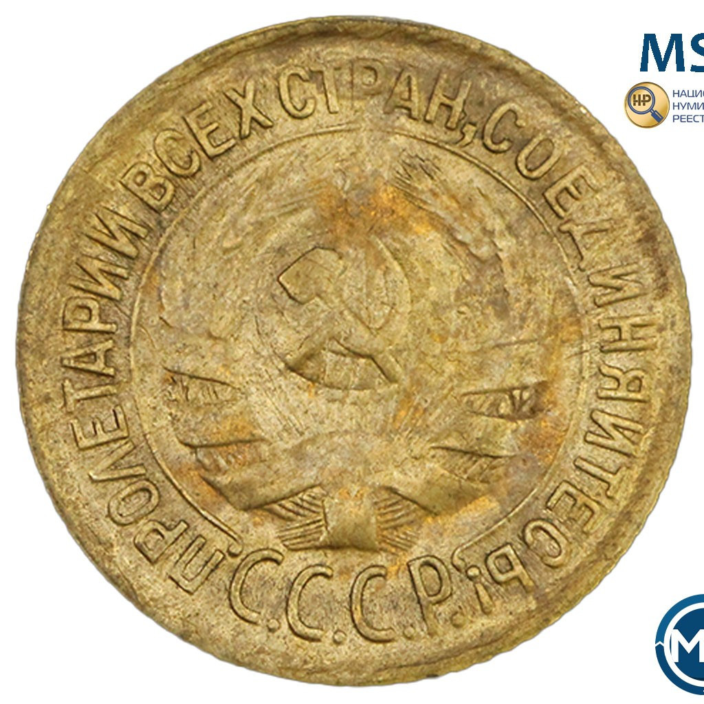 1 копейка 1934 года