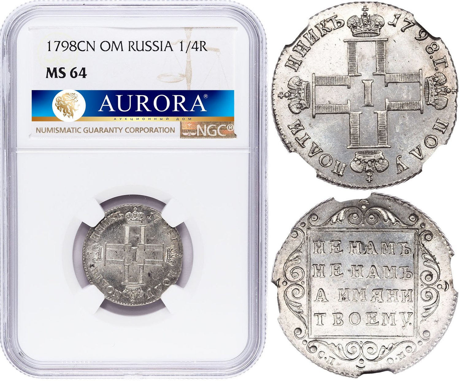 Полуполтинник 1798 года