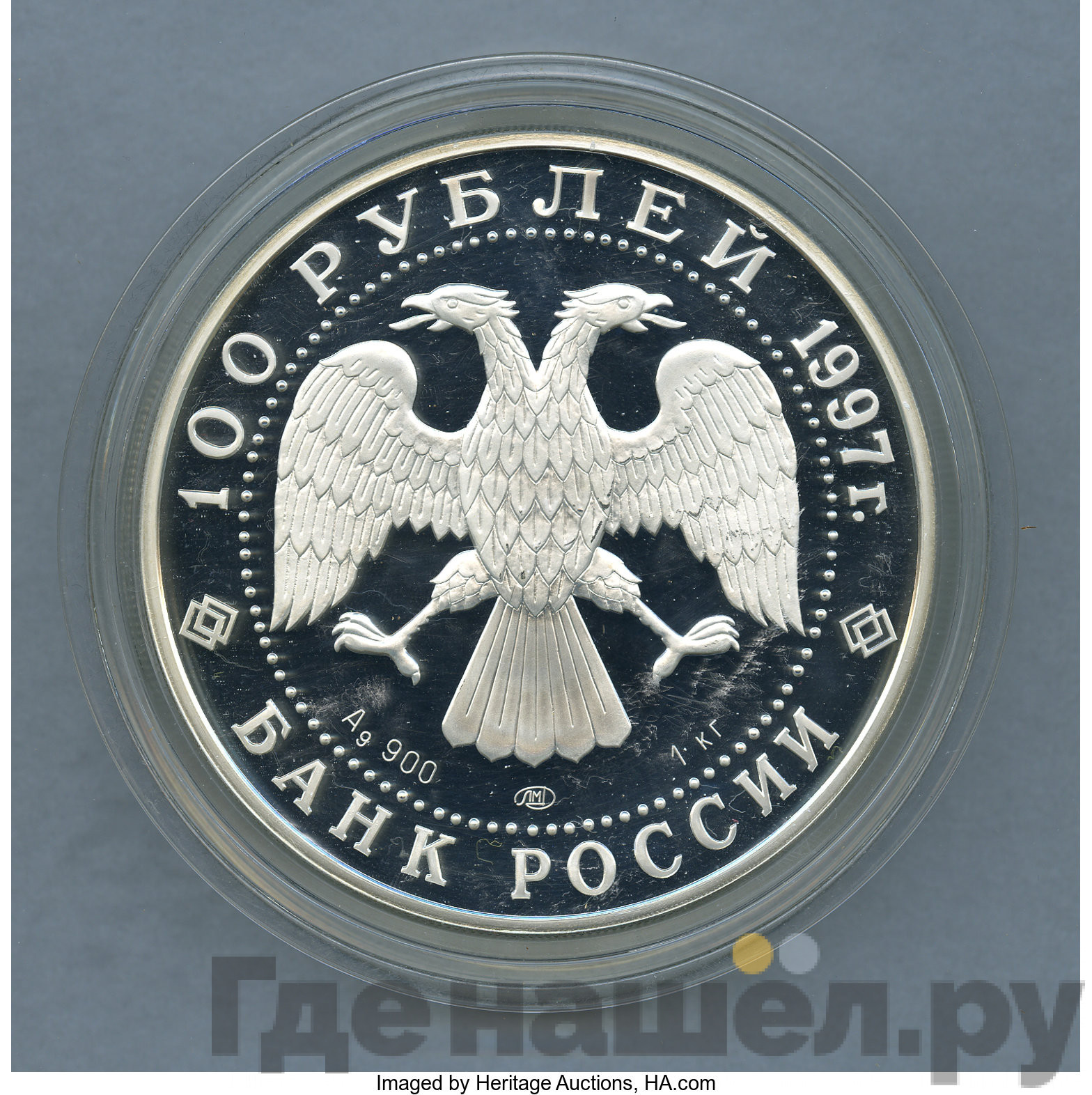 100 рублей 1997 года ЛМД Барк Крузенштерн