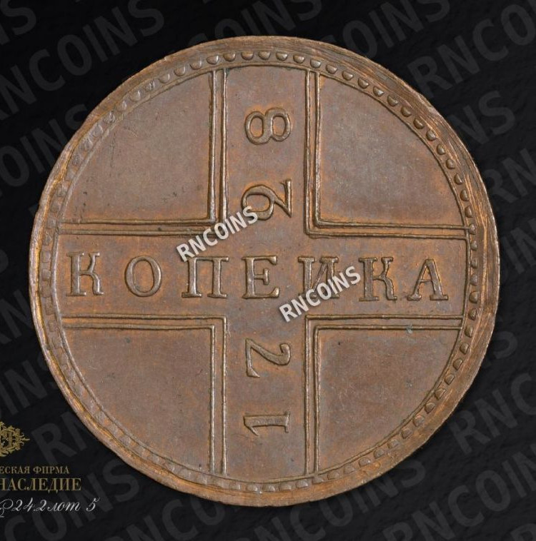 1 копейка 1728 года