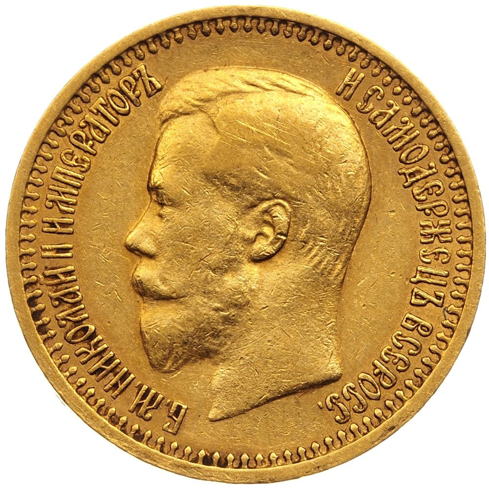 7 рублей 50 копеек 1897 года