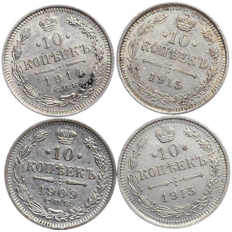 10 копеек 1909 года СПБ ЭБ