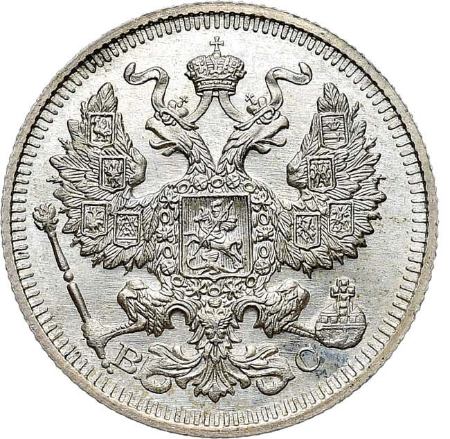 20 копеек 1914 года СПБ ВС