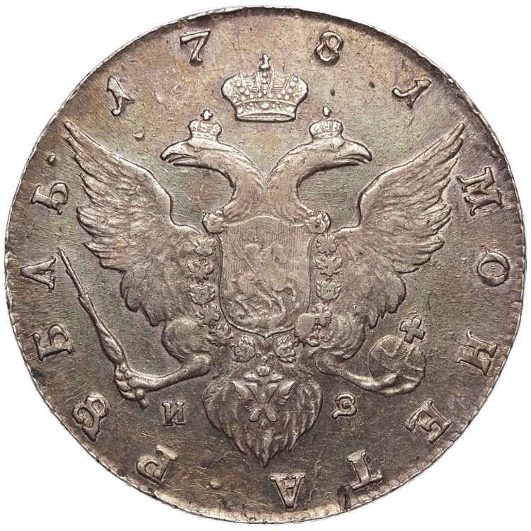 1 рубль 1781 года