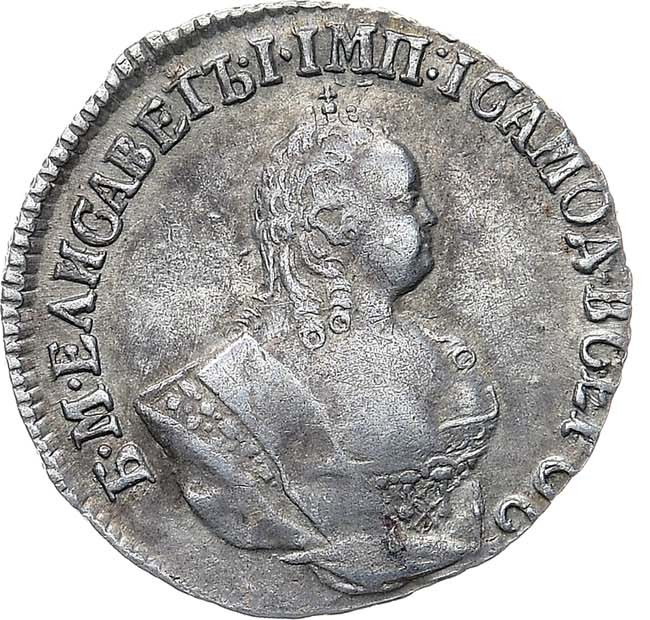 Гривенник 1751 года