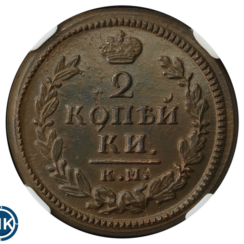 2 копейки 1828 года