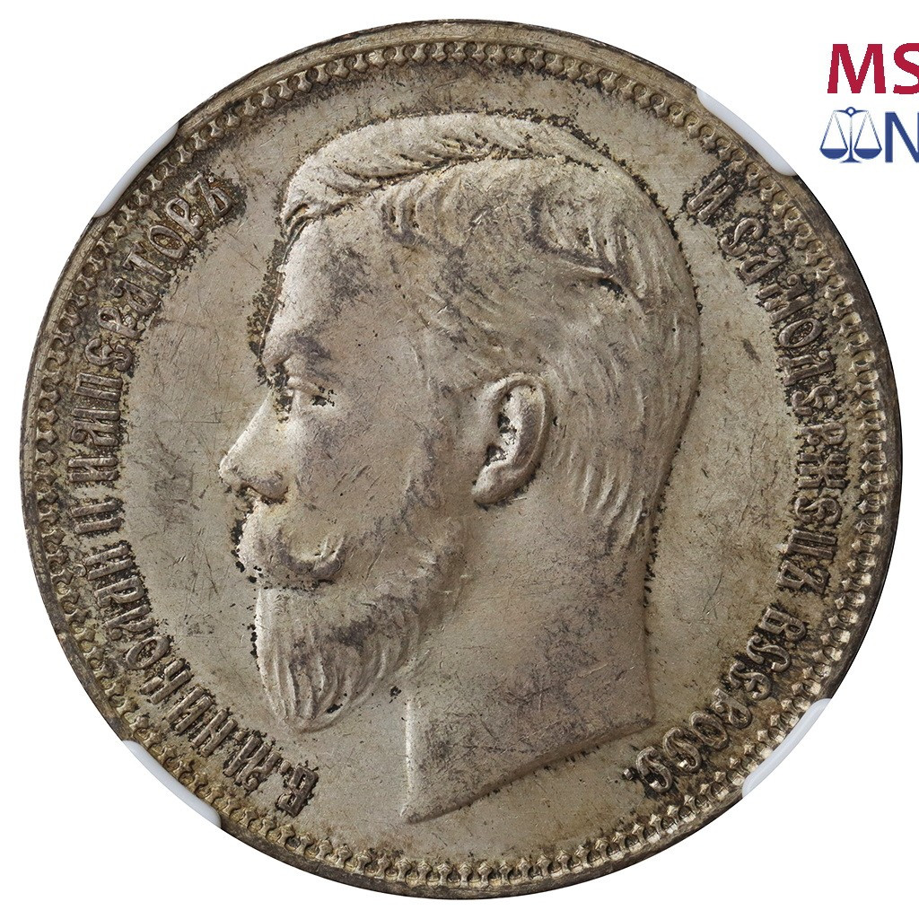 1 рубль 1911 года ЭБ