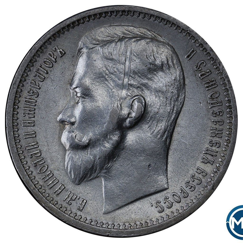 1 рубль 1912 года ЭБ