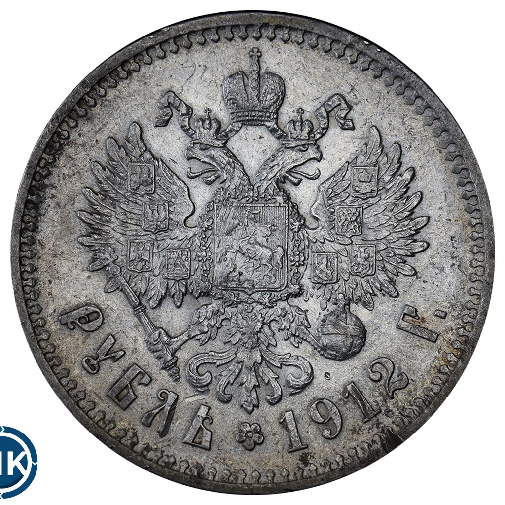 1 рубль 1912 года ЭБ