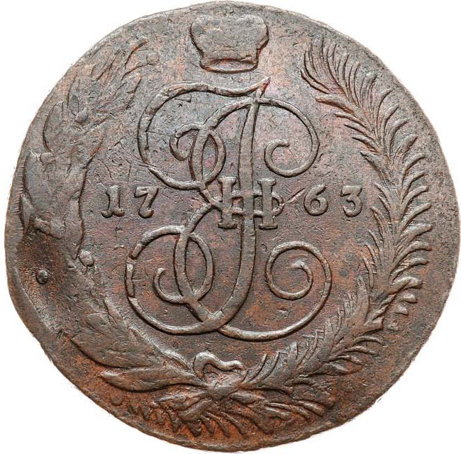 5 копеек 1763 года