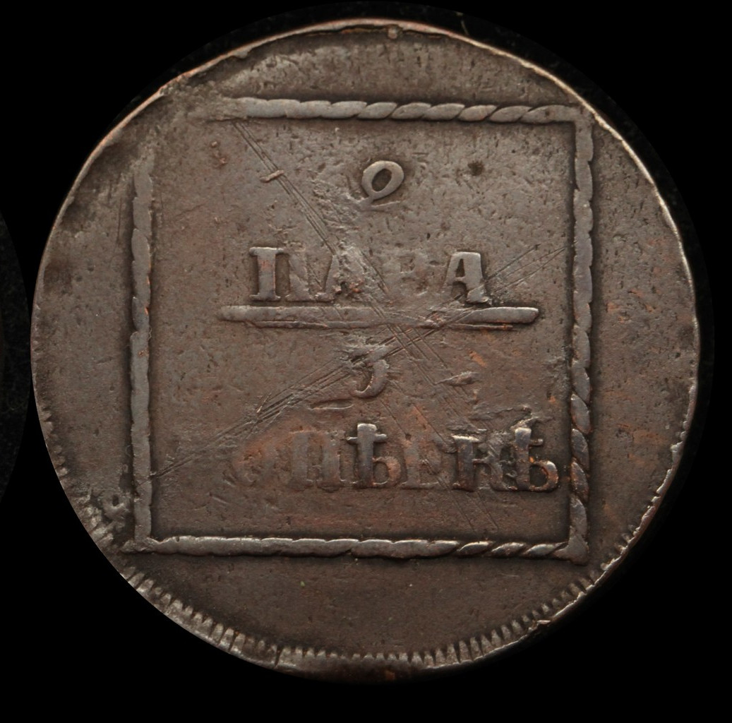 2 пара - 3 копейки 1773 года
