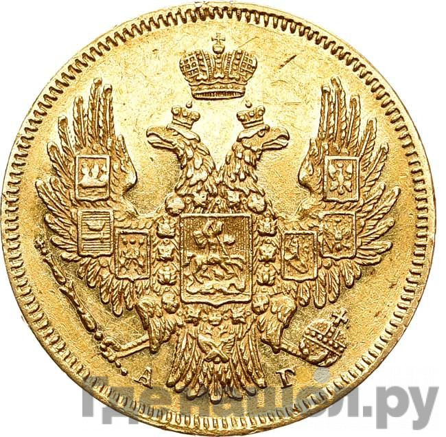 5 рублей 1846 года