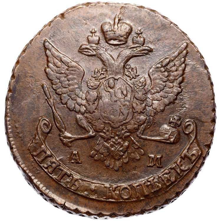 5 копеек 1789 года