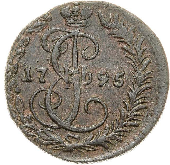 Денга 1795 года