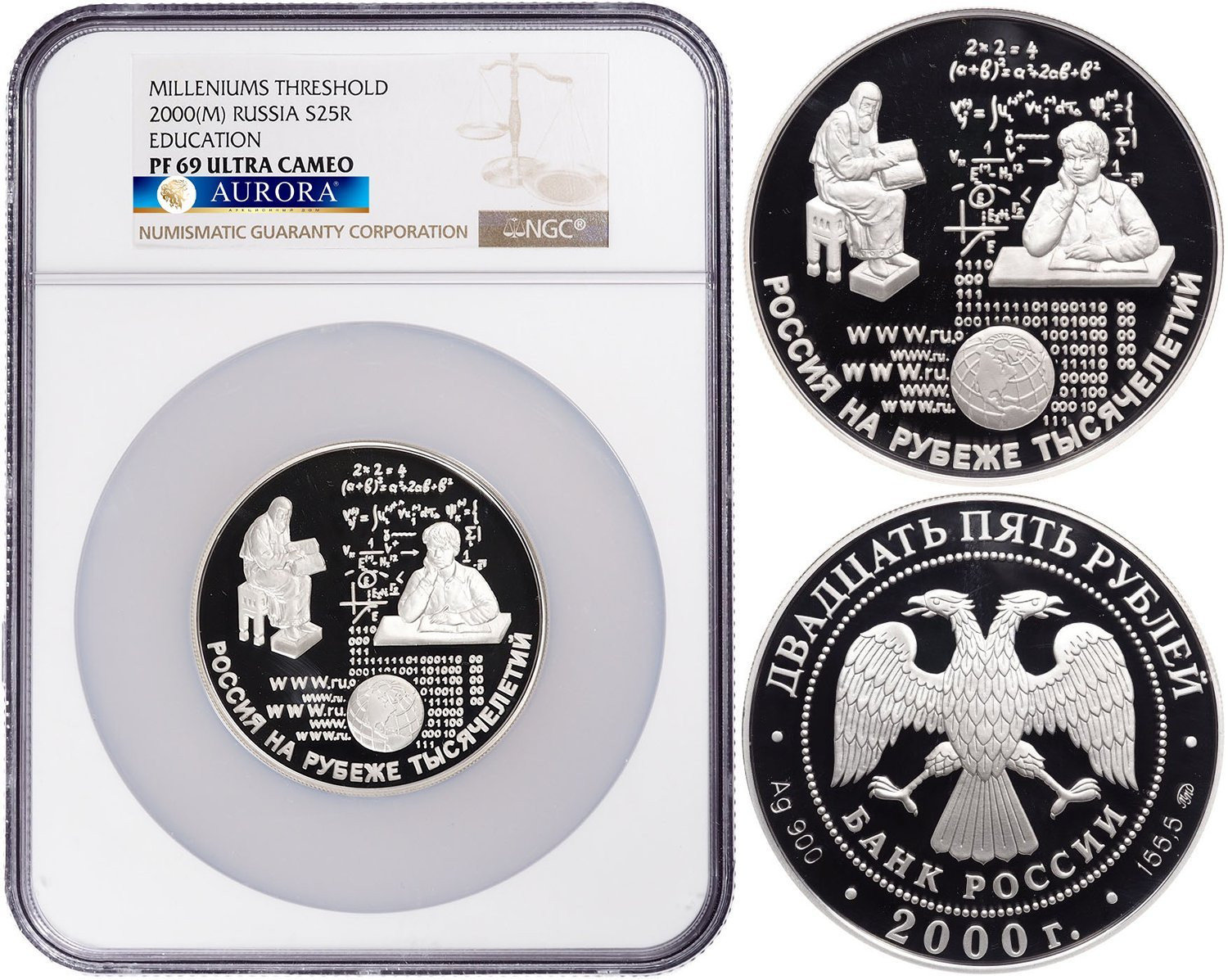25 рублей 2000 года ММД Россия на рубеже тысячелетий просвещение