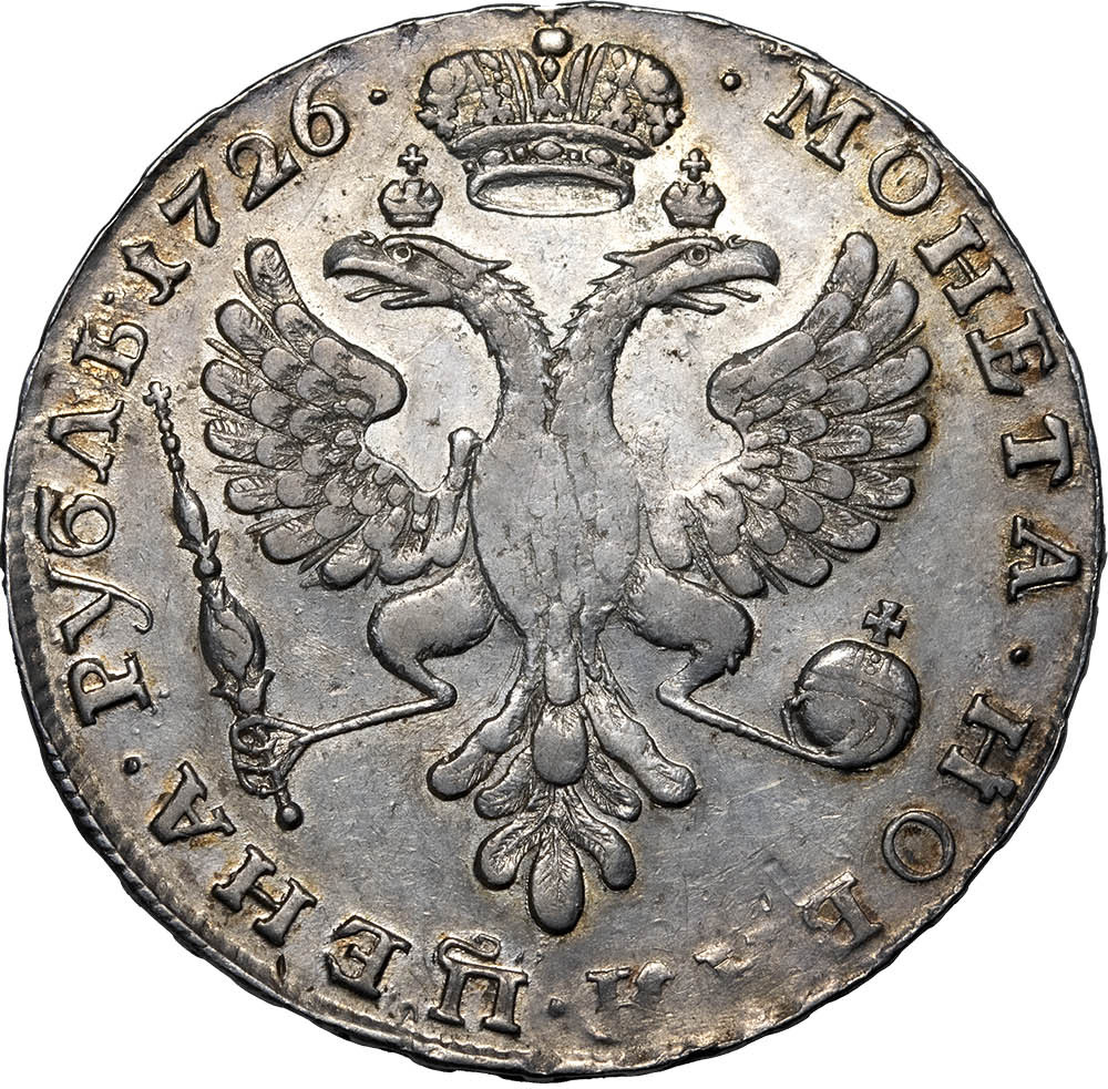 1 рубль 1726 года