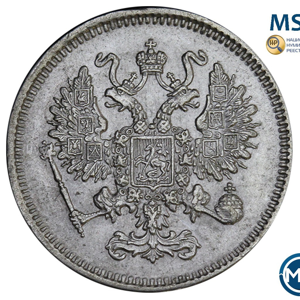 10 копеек 1861 года