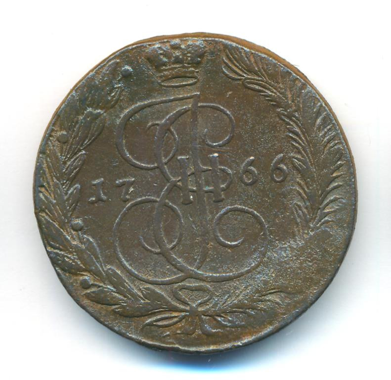 5 копеек 1766 года