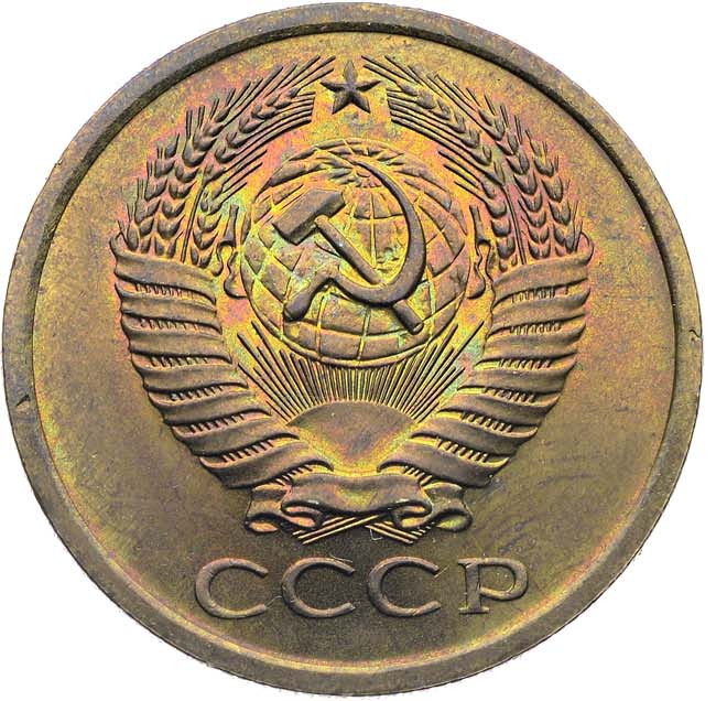 5 копеек 1967 года